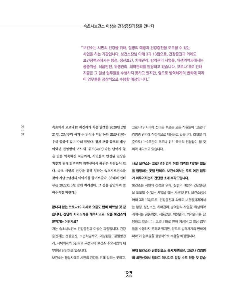 속초 문화특화지역조성사업 소식지 오케이속초 Vol. 11 9페이지