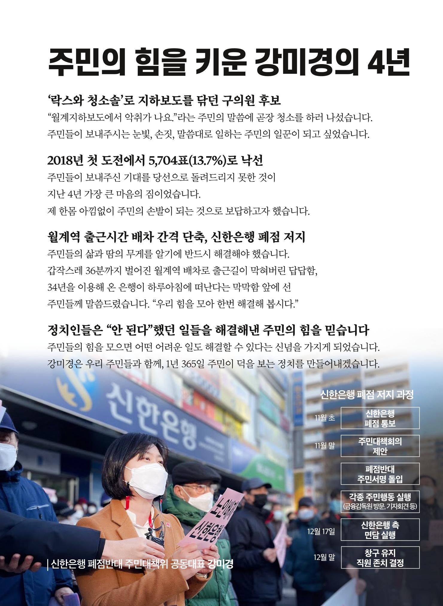 월계동 구의원후보 강미경 예비홍보물  2페이지