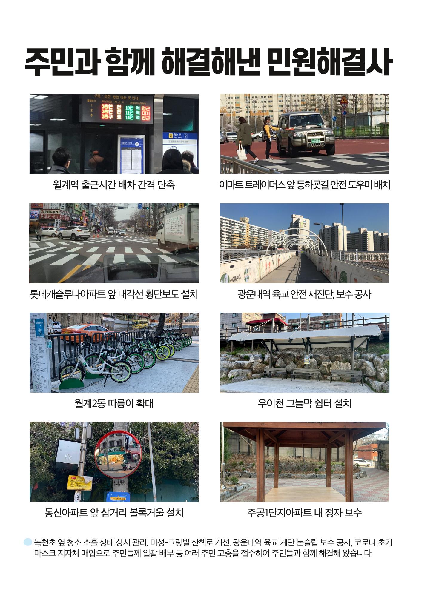 월계동 구의원후보 강미경 예비홍보물  3페이지