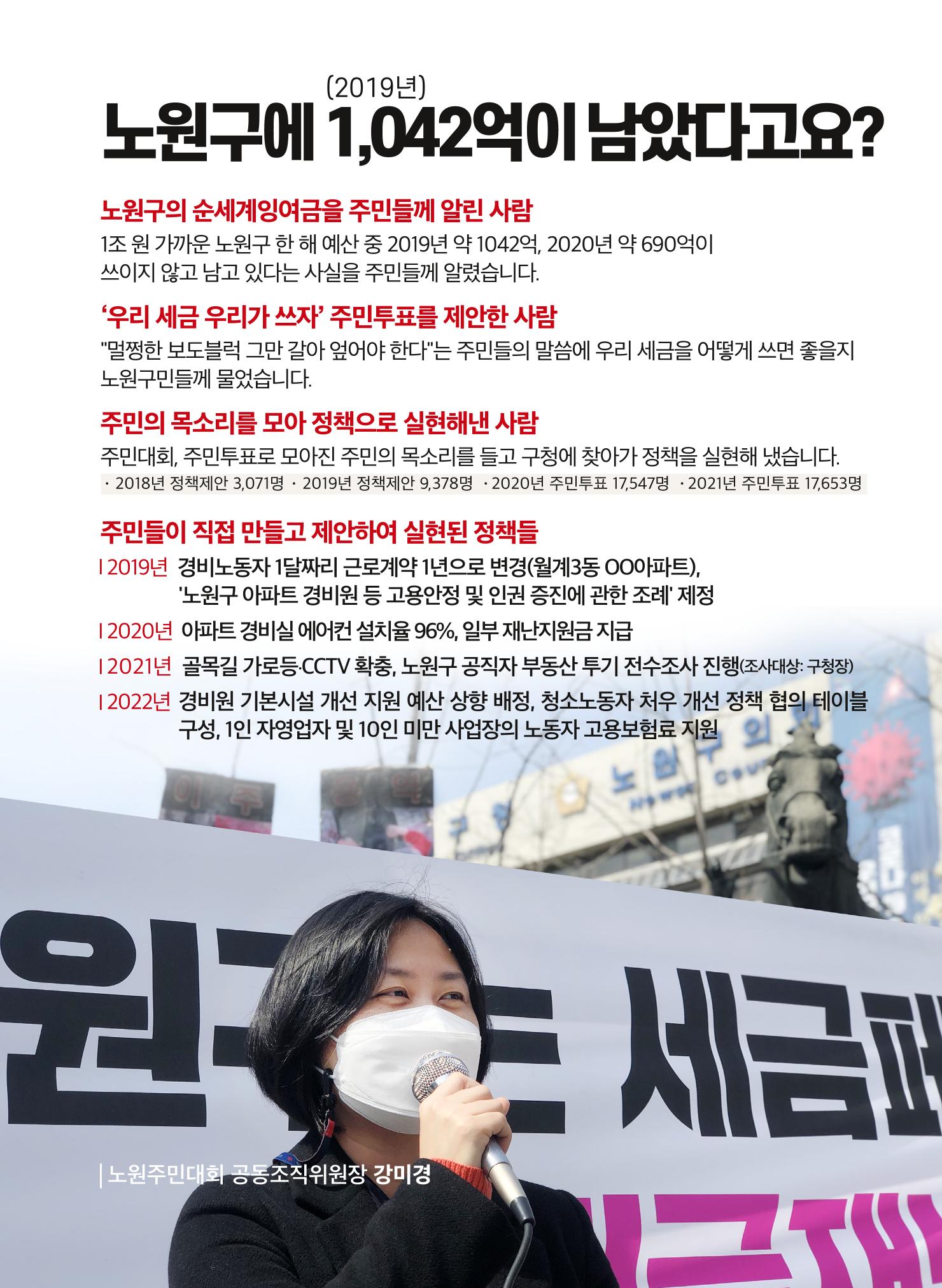 월계동 구의원후보 강미경 예비홍보물  4페이지