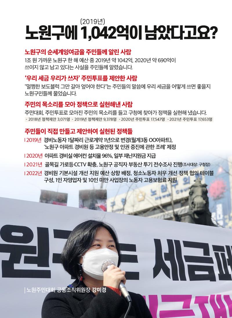 월계동 구의원후보 강미경 예비홍보물  4페이지