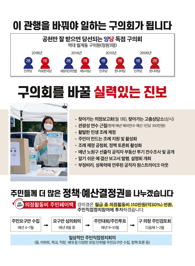 월계동 구의원후보 강미경 예비홍보물  5페이지