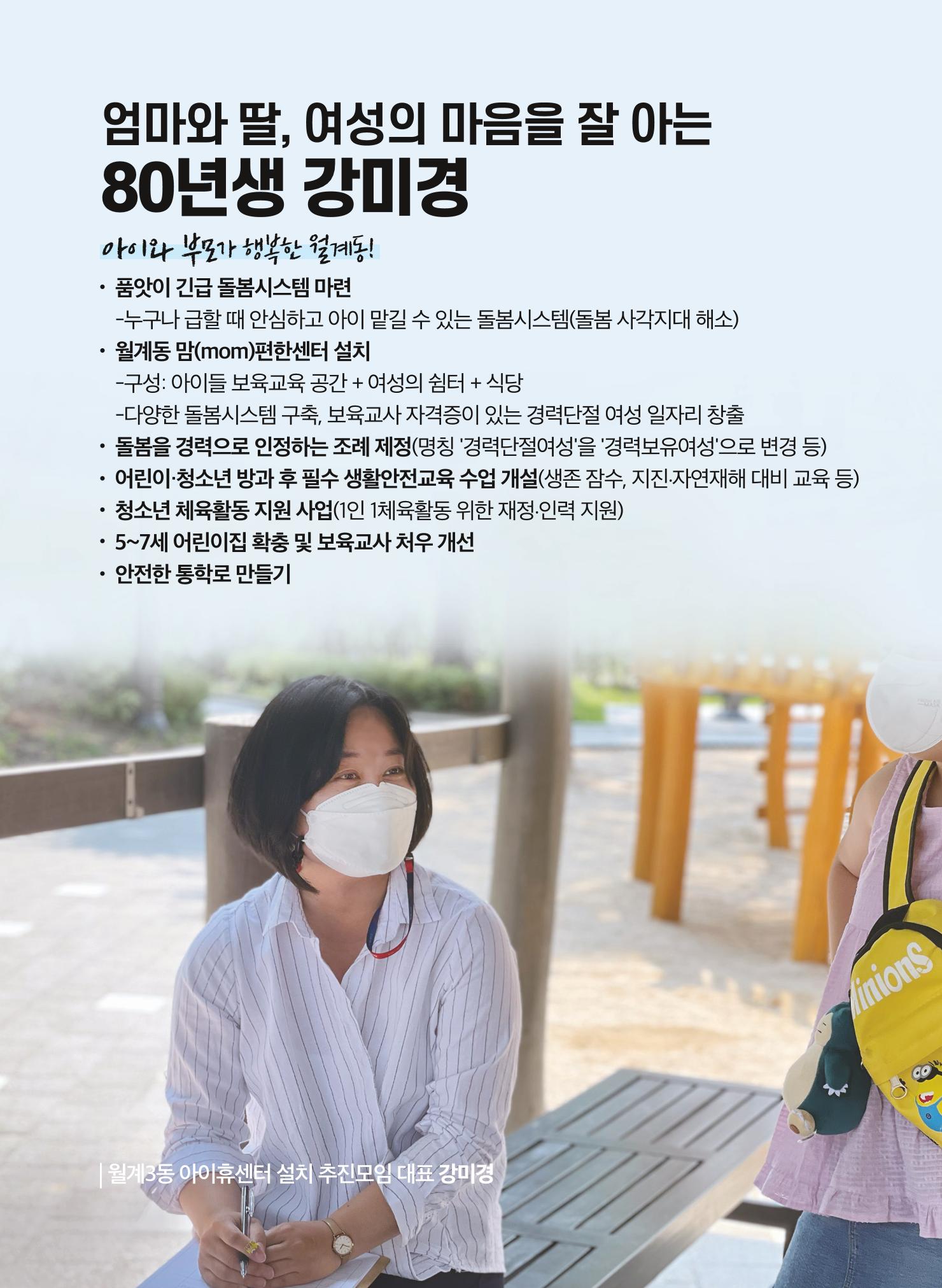 월계동 구의원후보 강미경 예비홍보물  6페이지