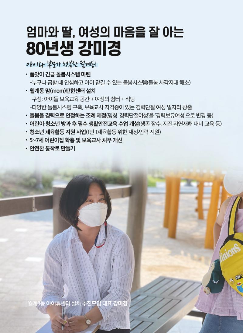 월계동 구의원후보 강미경 예비홍보물  6페이지