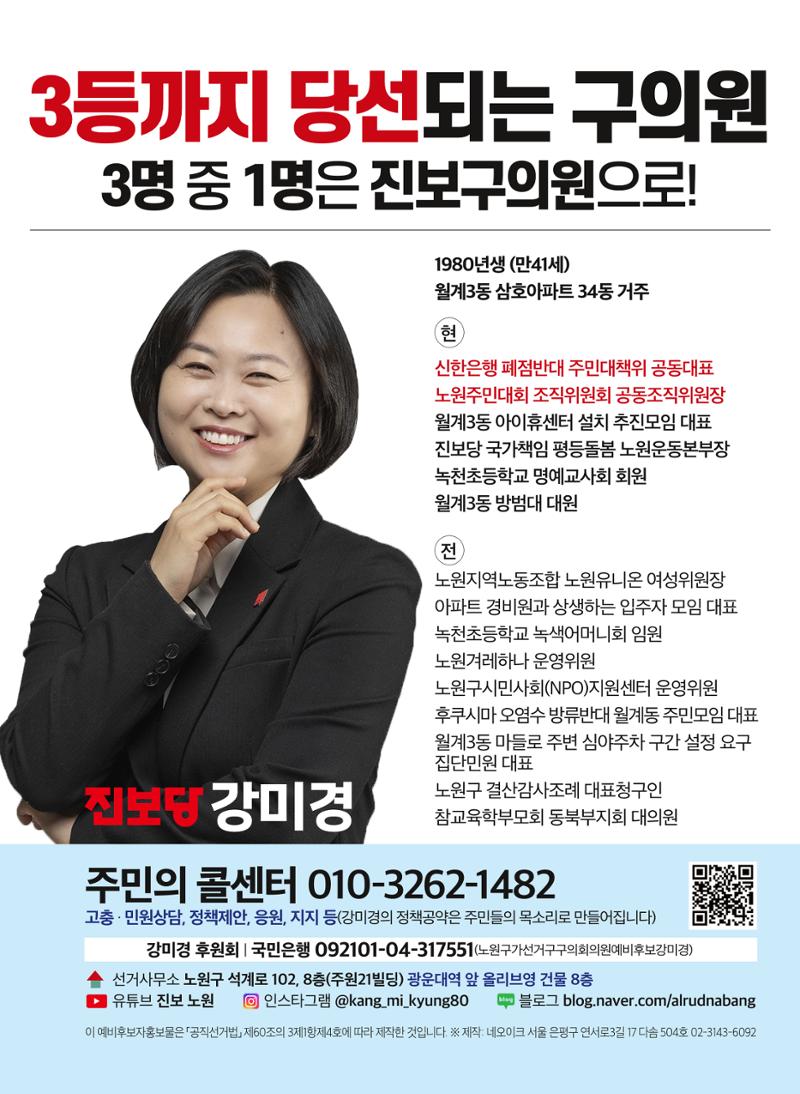 월계동 구의원후보 강미경 예비홍보물  8페이지