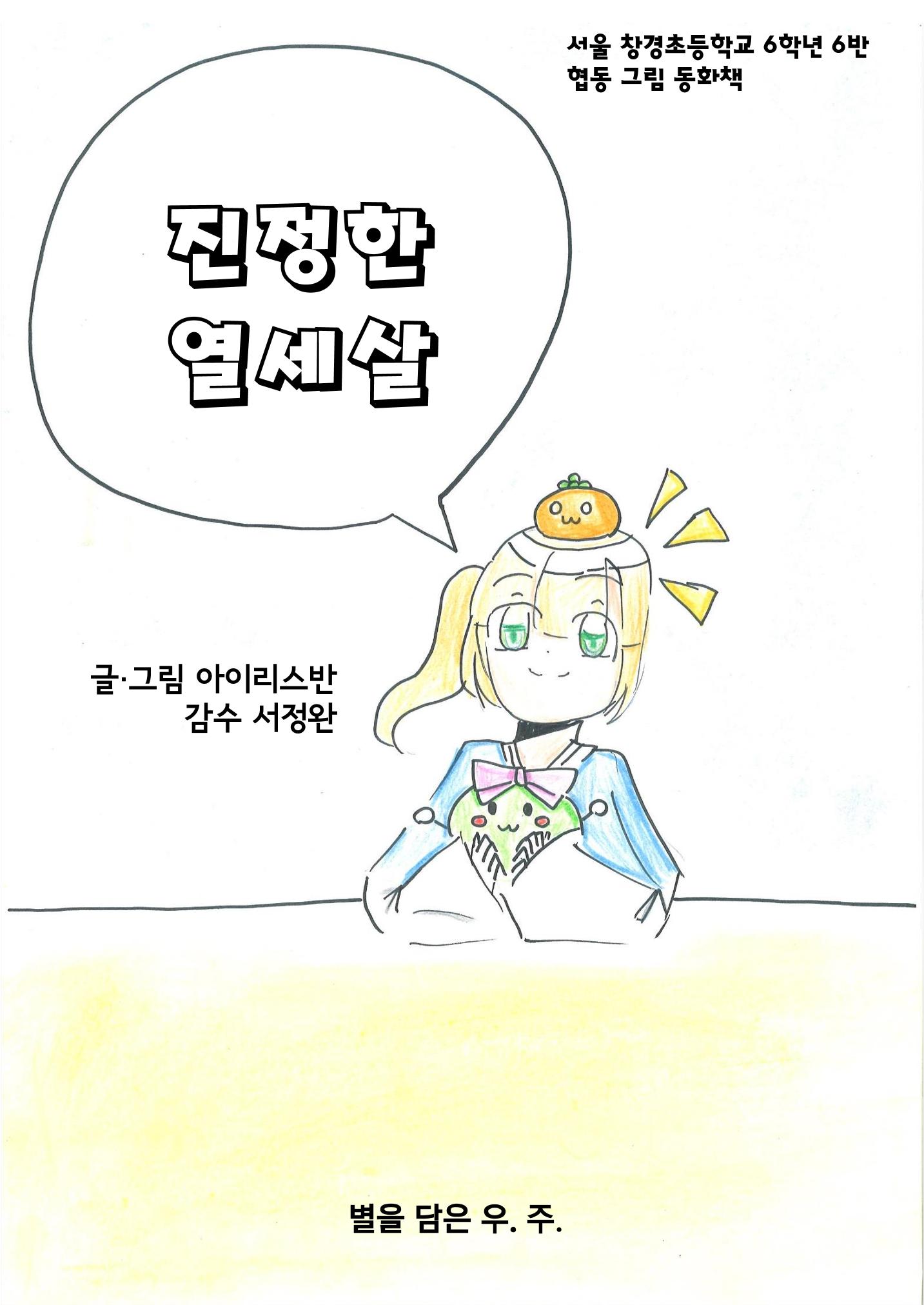 진정한 열세살 1페이지