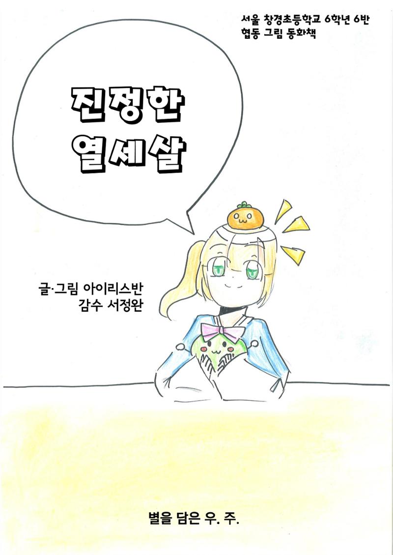 진정한 열세살 1페이지