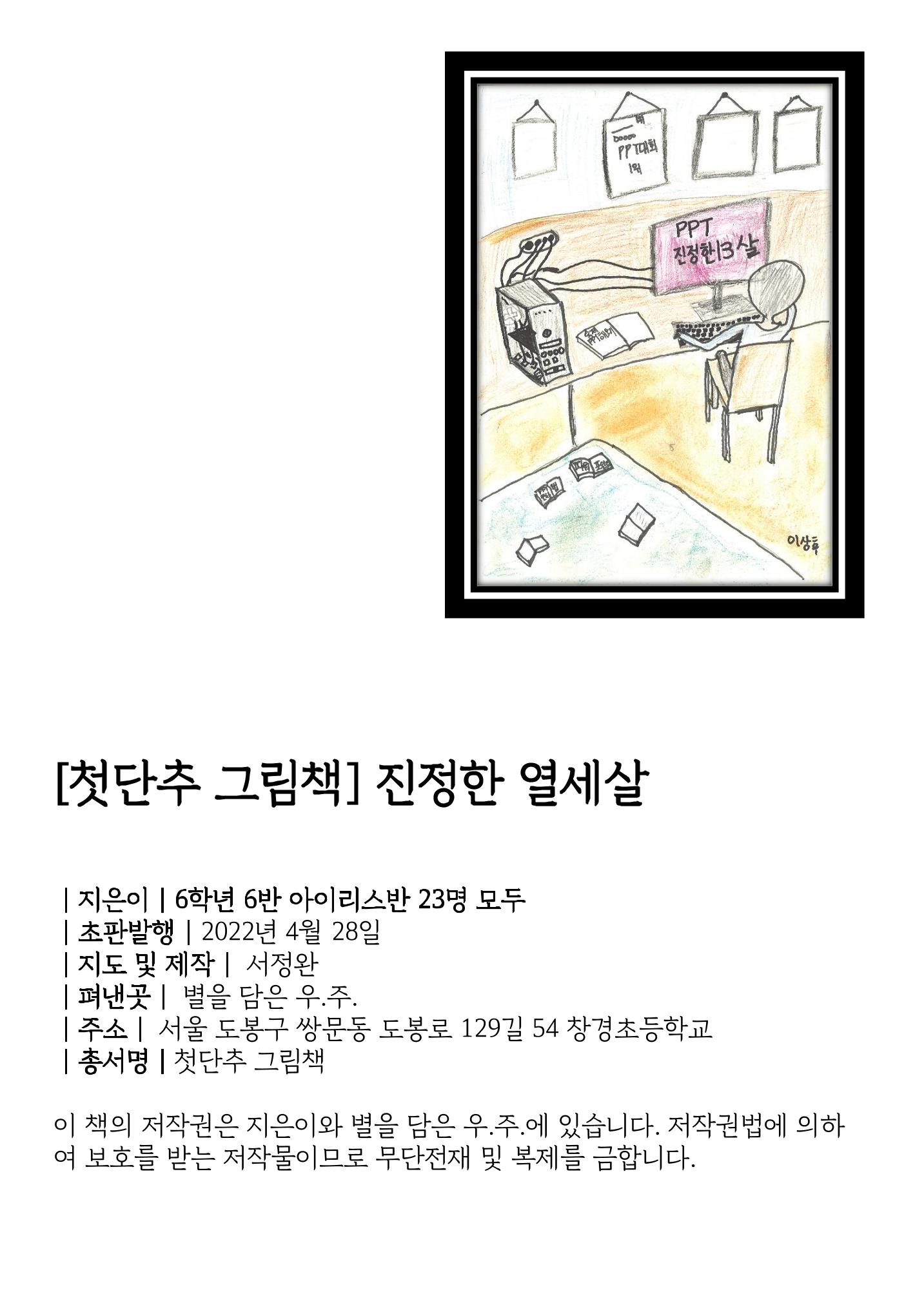 진정한 열세살 2페이지