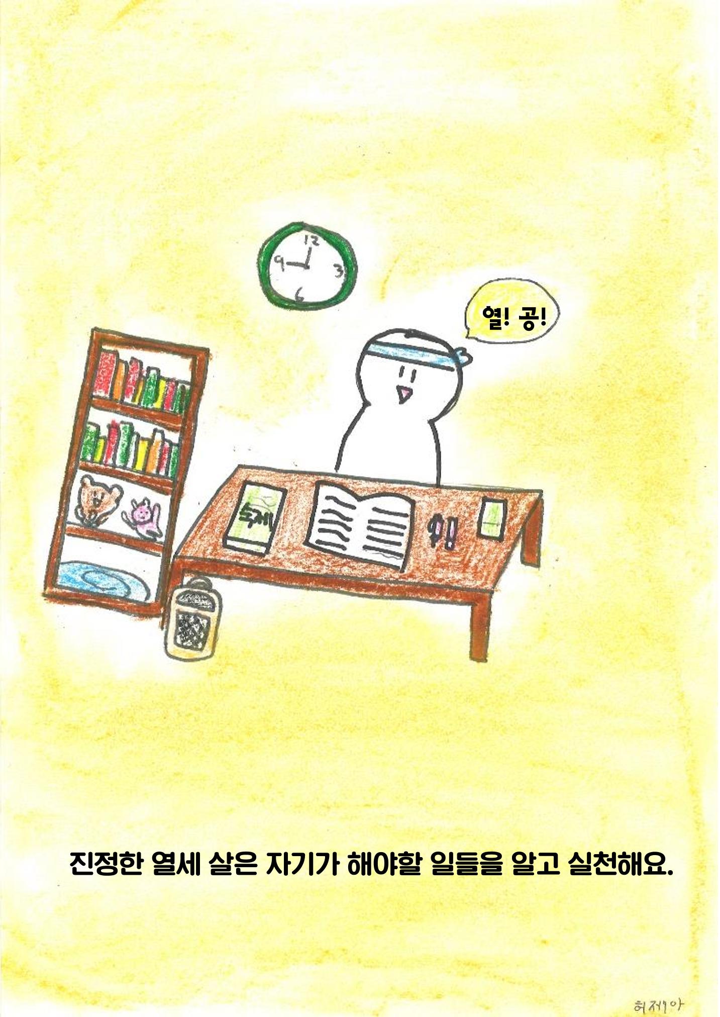 진정한 열세살 21페이지