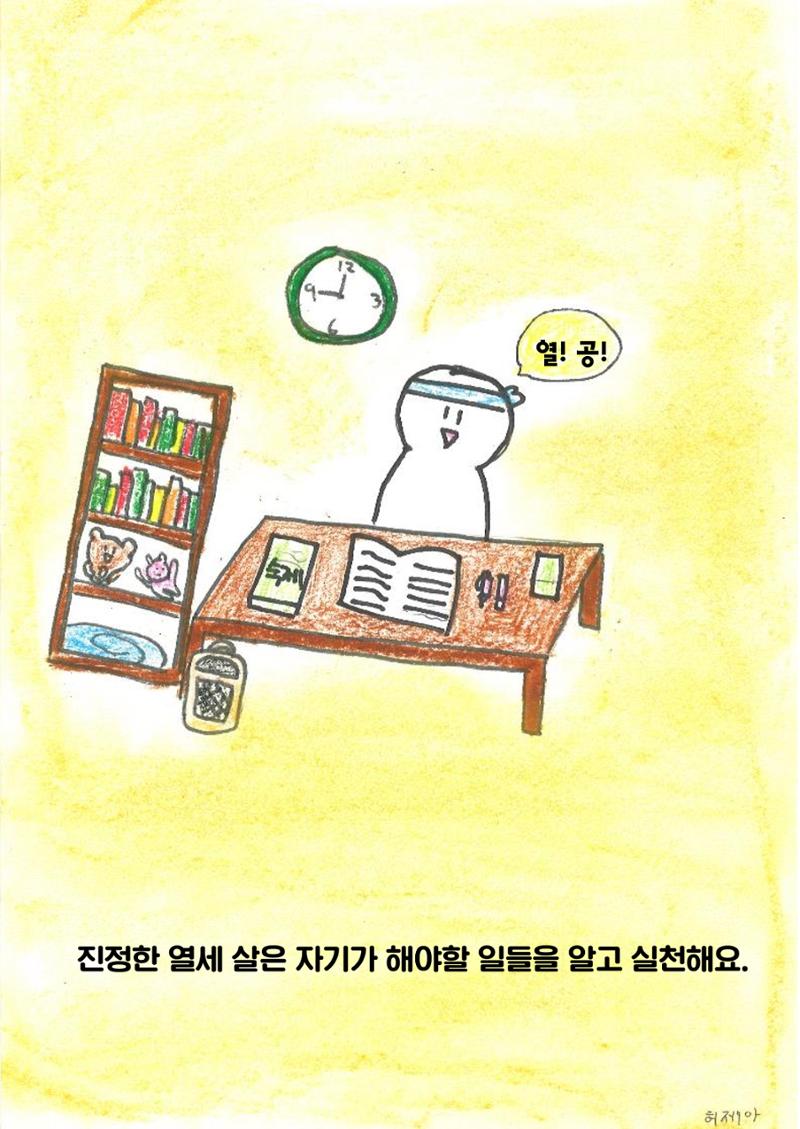 진정한 열세살 21페이지