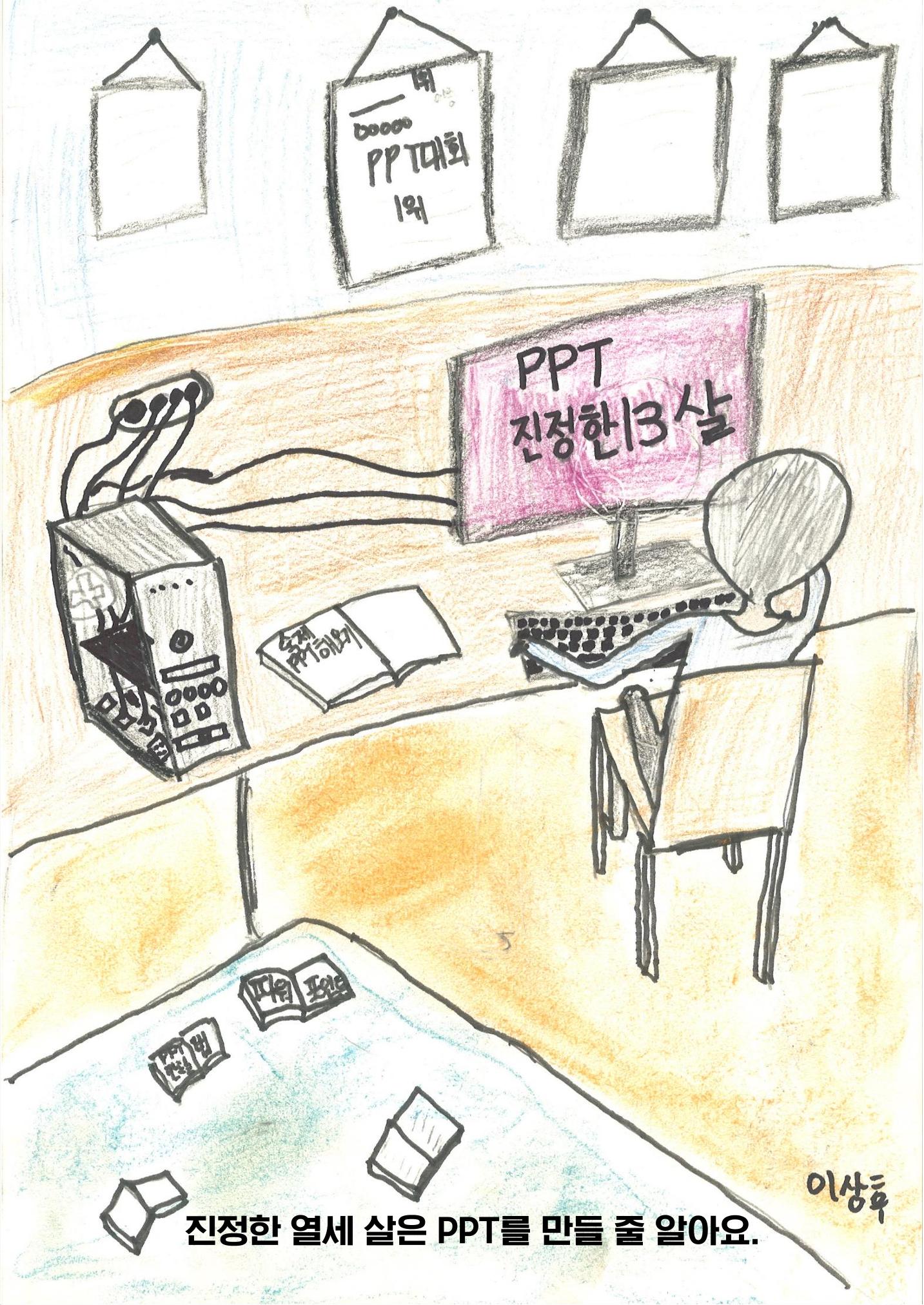 진정한 열세살 23페이지