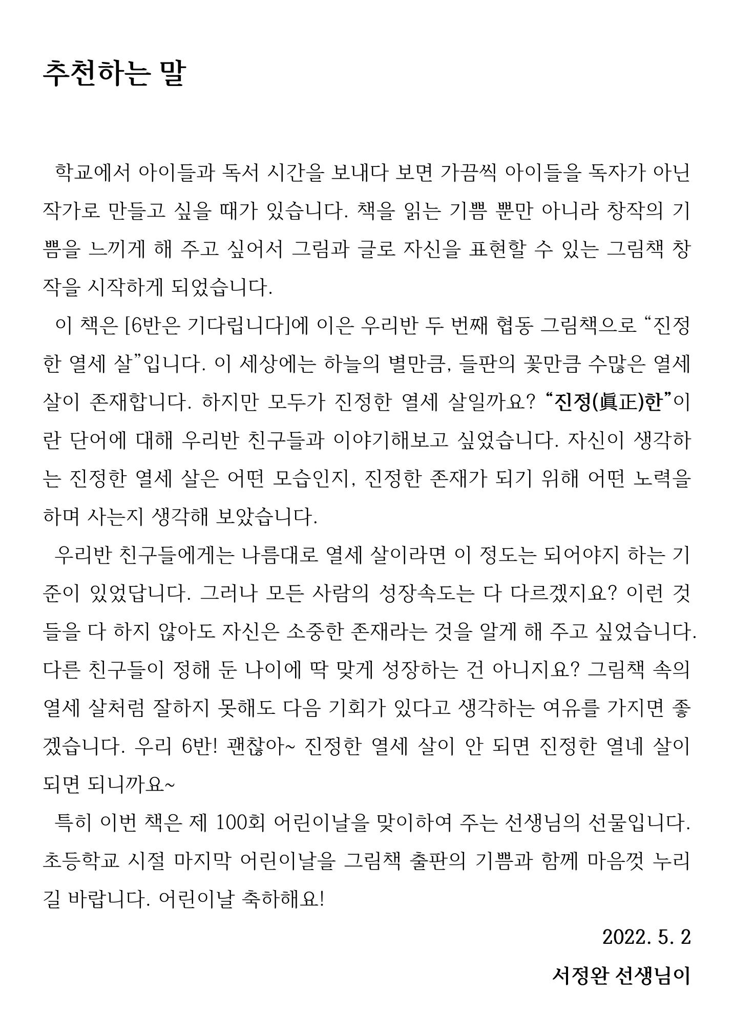 진정한 열세살 29페이지