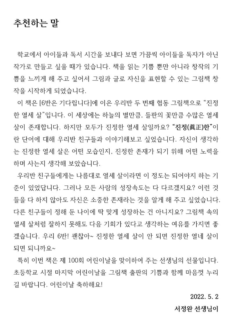 진정한 열세살 29페이지