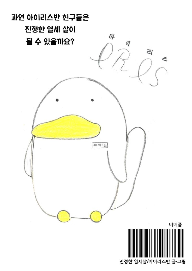 진정한 열세살 30페이지