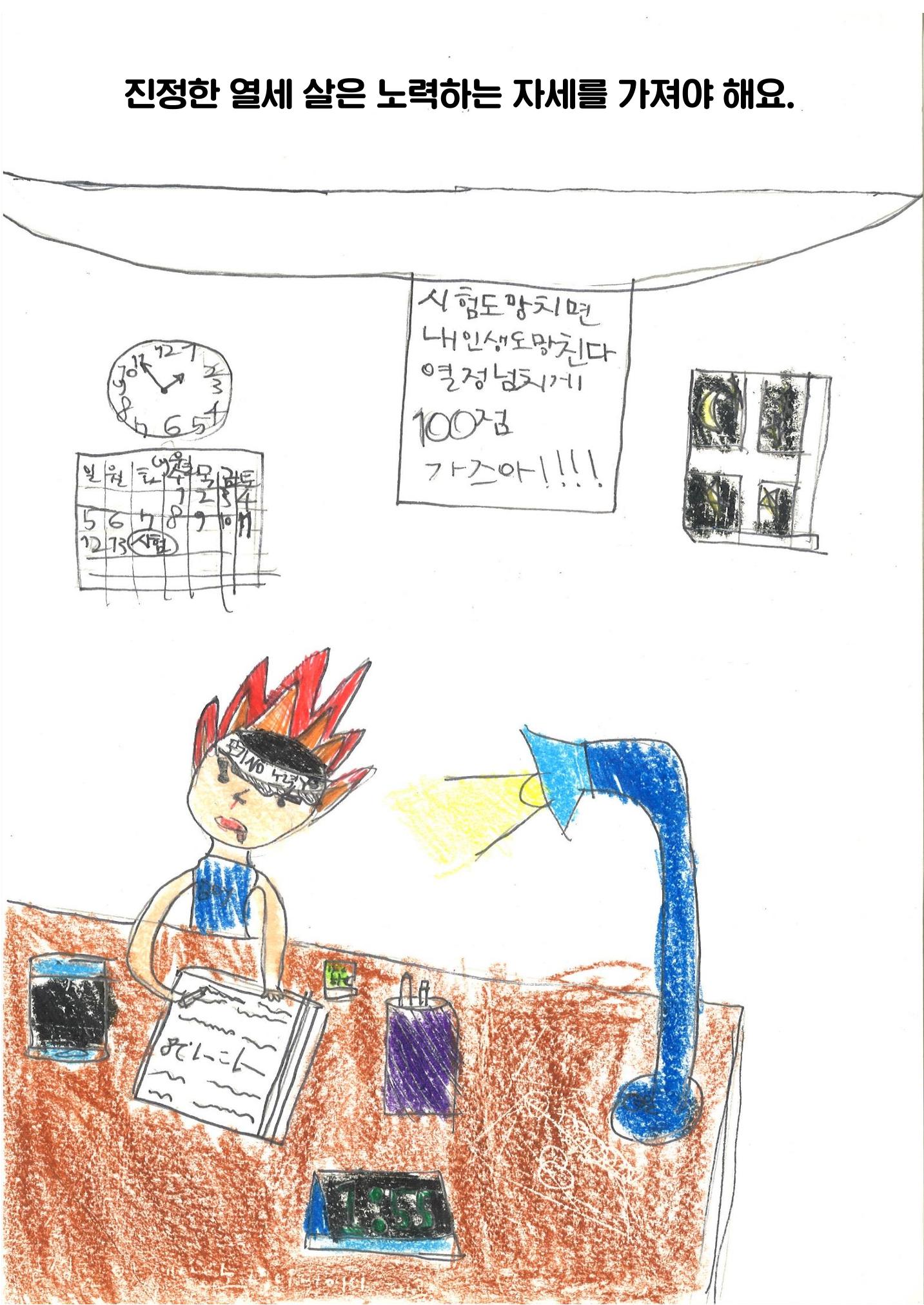 진정한 열세살 6페이지