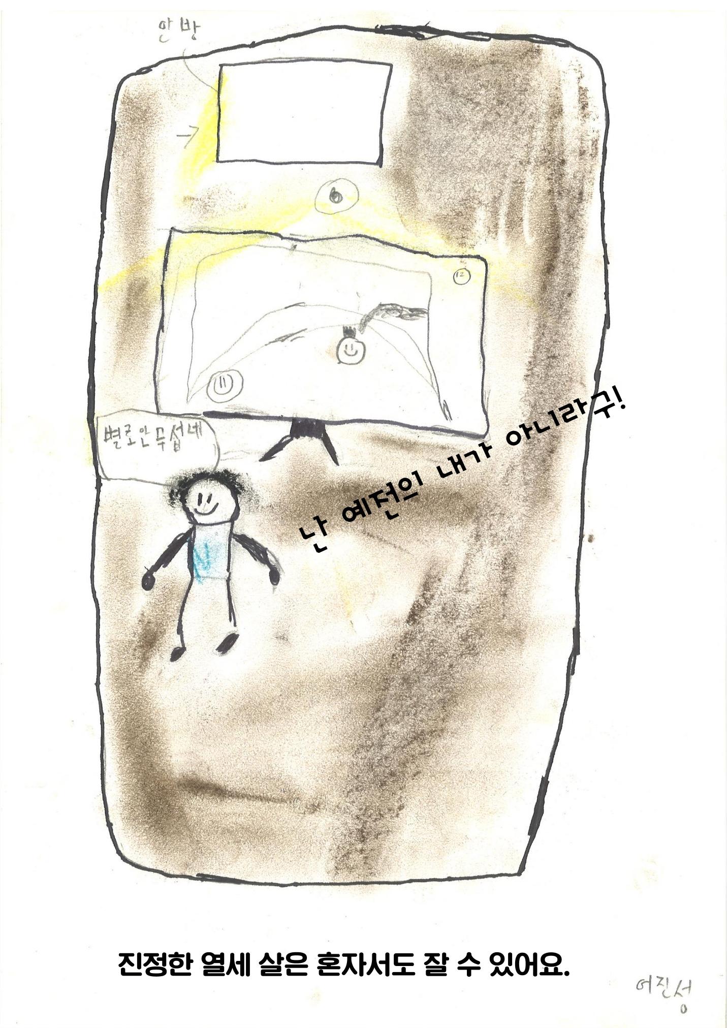 진정한 열세살 9페이지