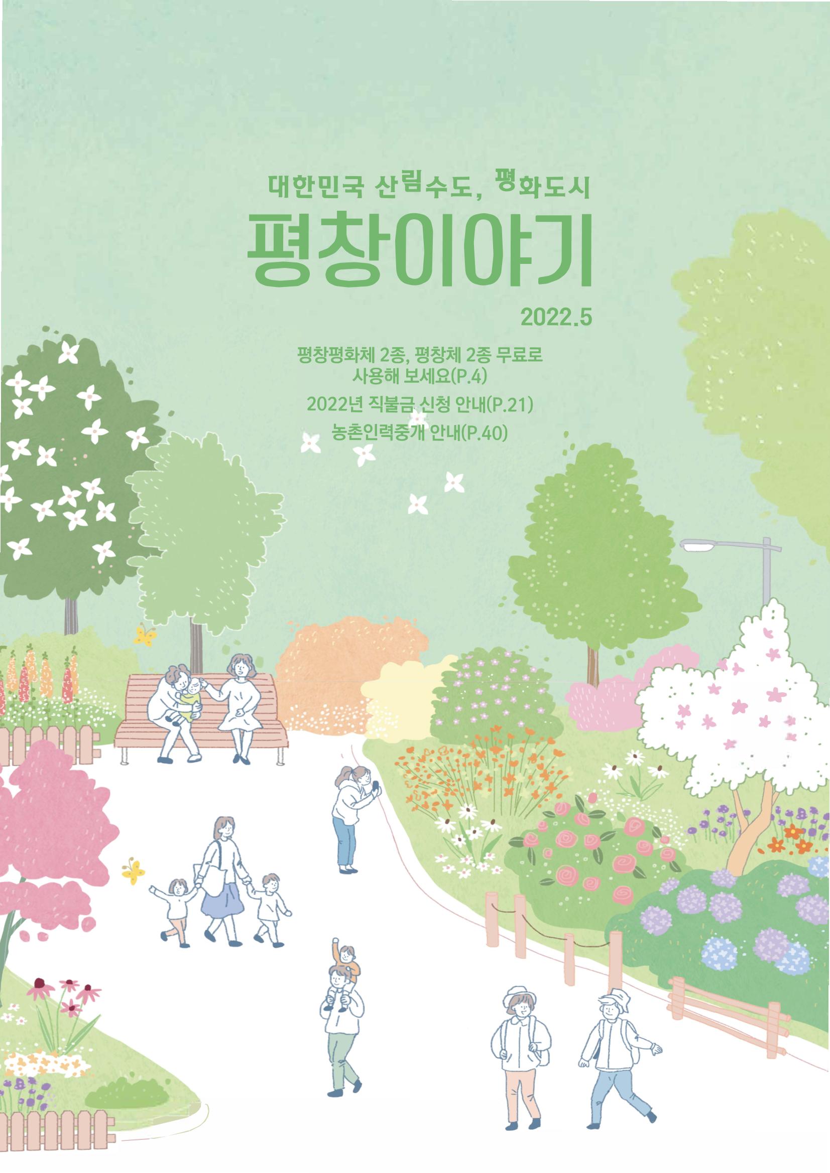 평창이야기 5월호 1페이지