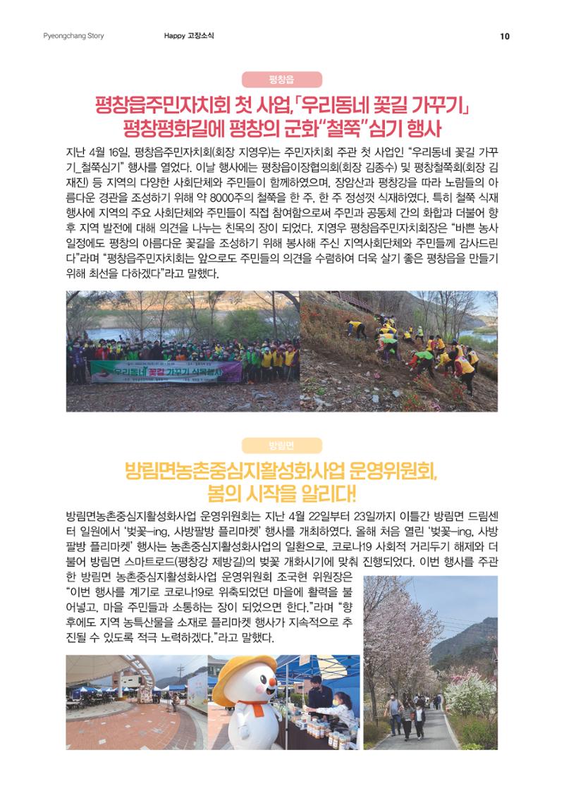 평창이야기 5월호 10페이지