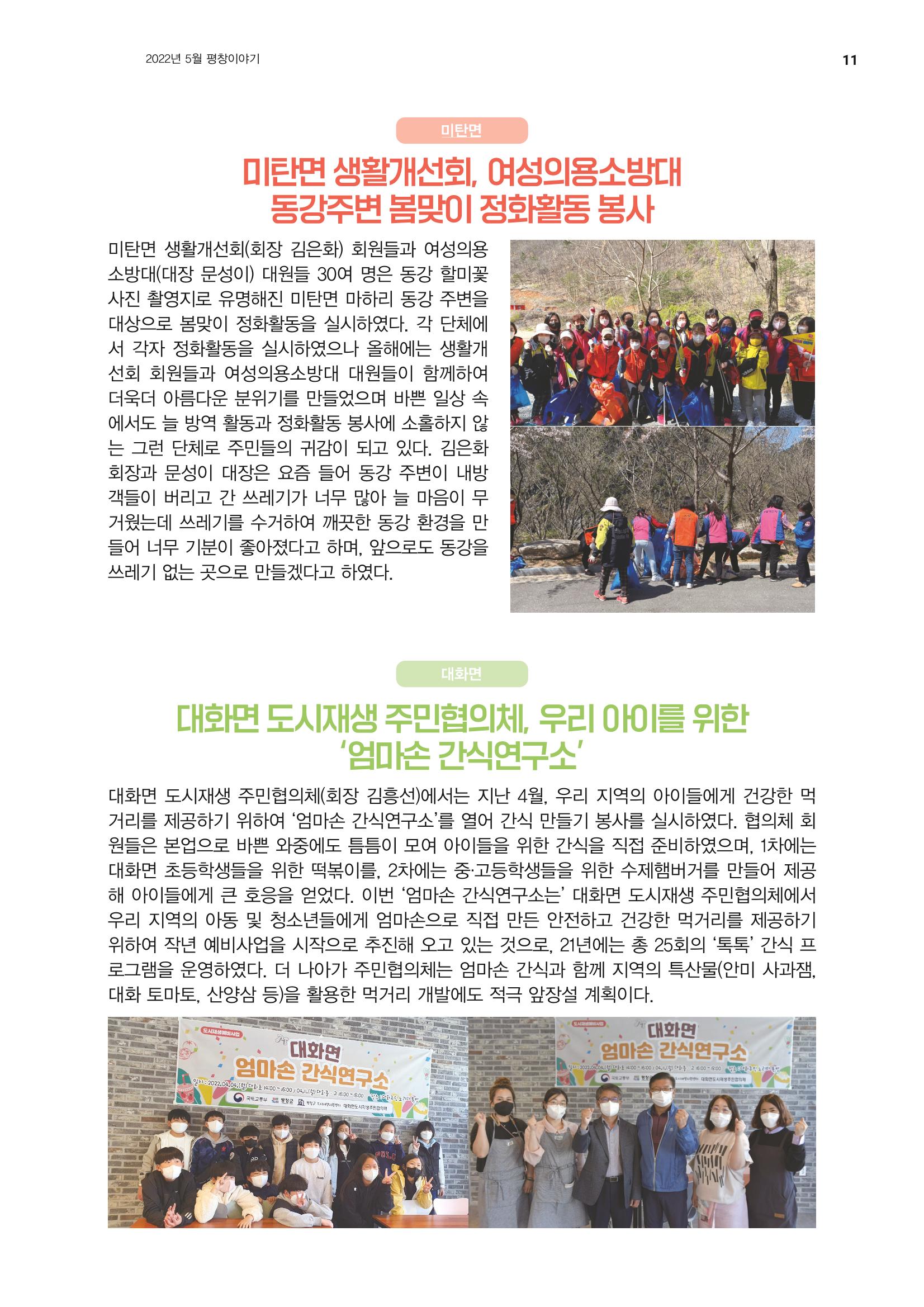 평창이야기 5월호 11페이지