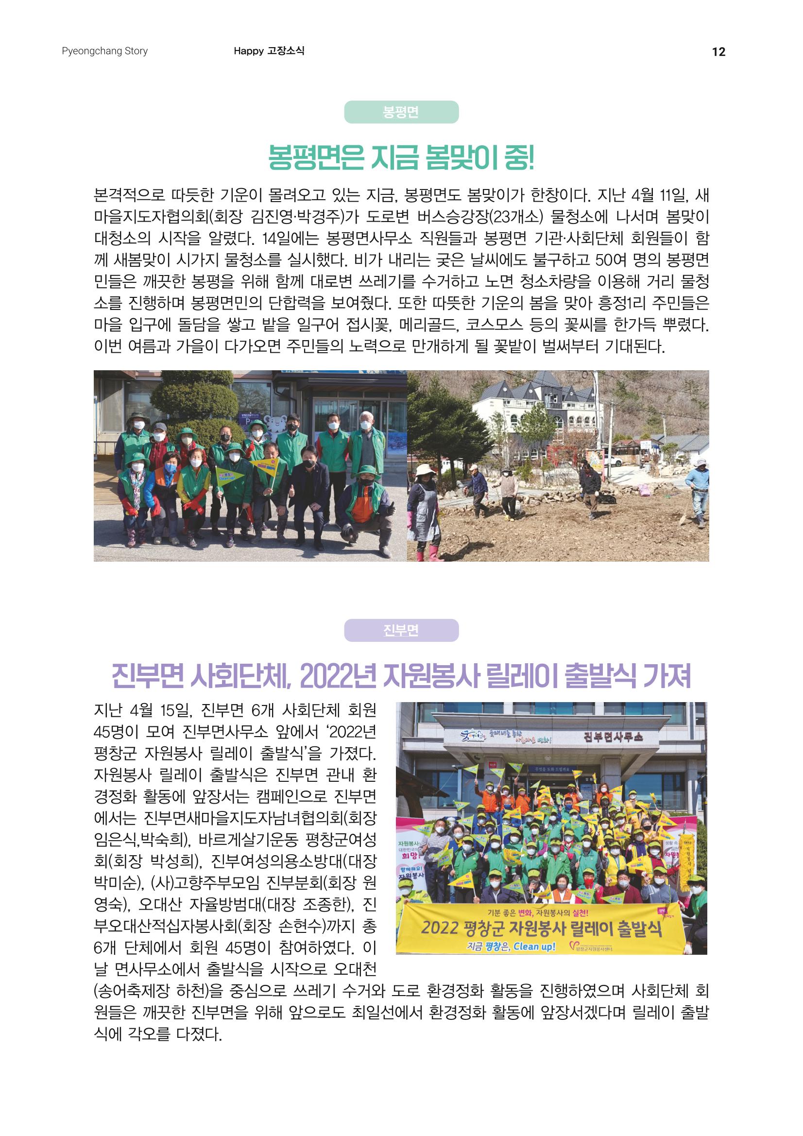 평창이야기 5월호 12페이지