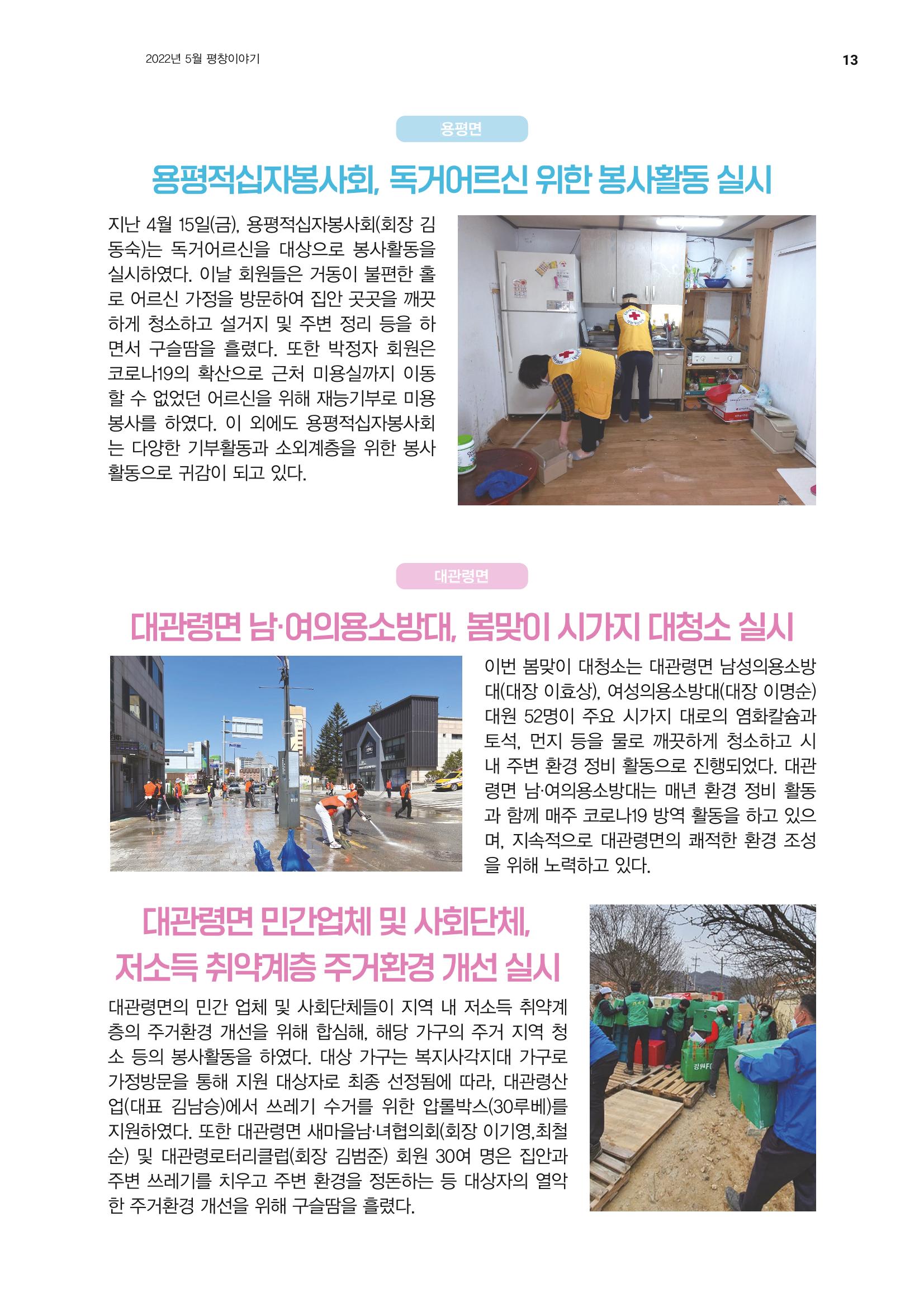 평창이야기 5월호 13페이지