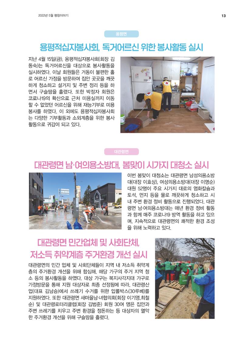 평창이야기 5월호 13페이지