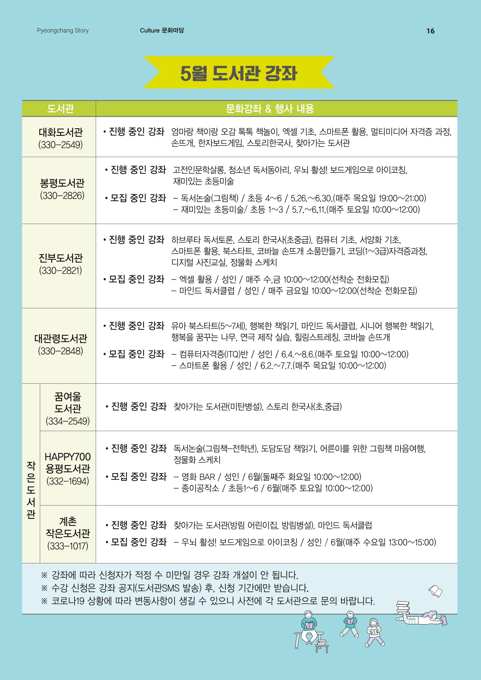 평창이야기 5월호 16페이지