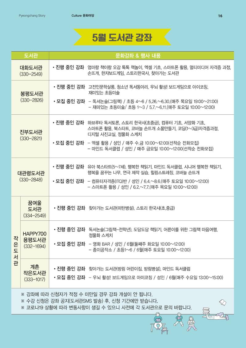 평창이야기 5월호 16페이지