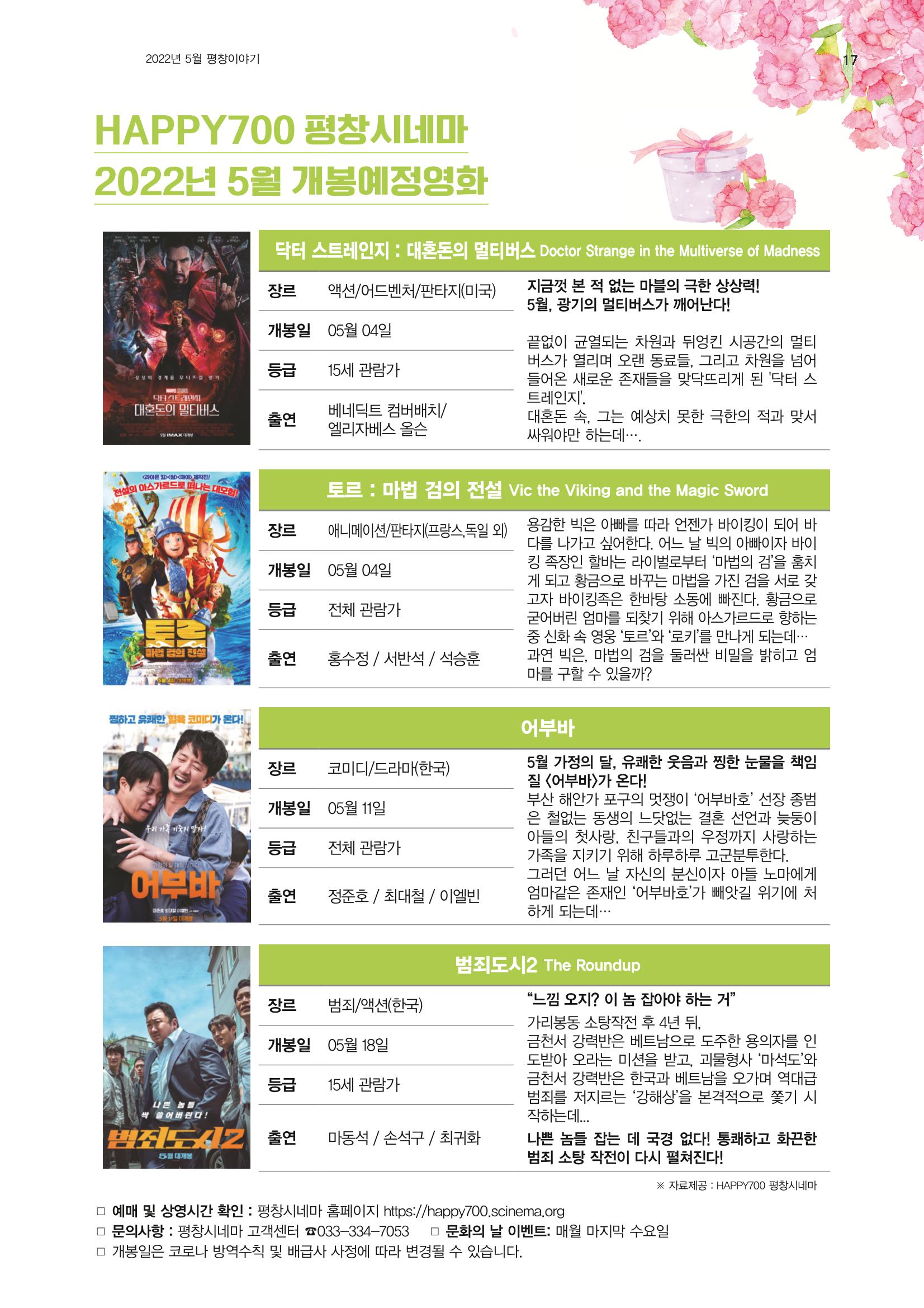 평창이야기 5월호 17페이지