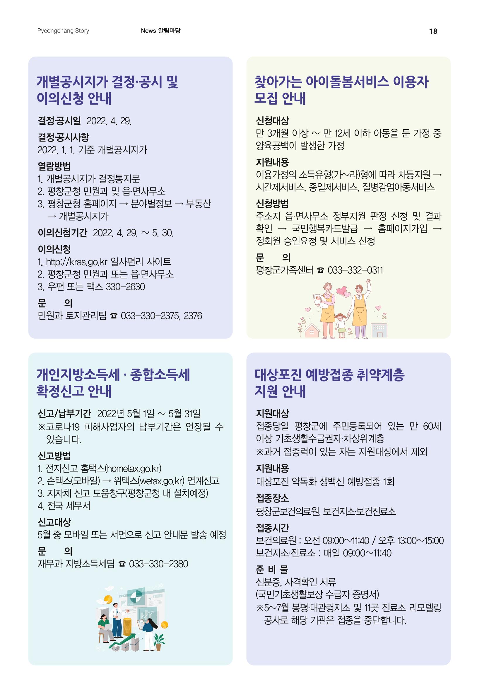 평창이야기 5월호 18페이지