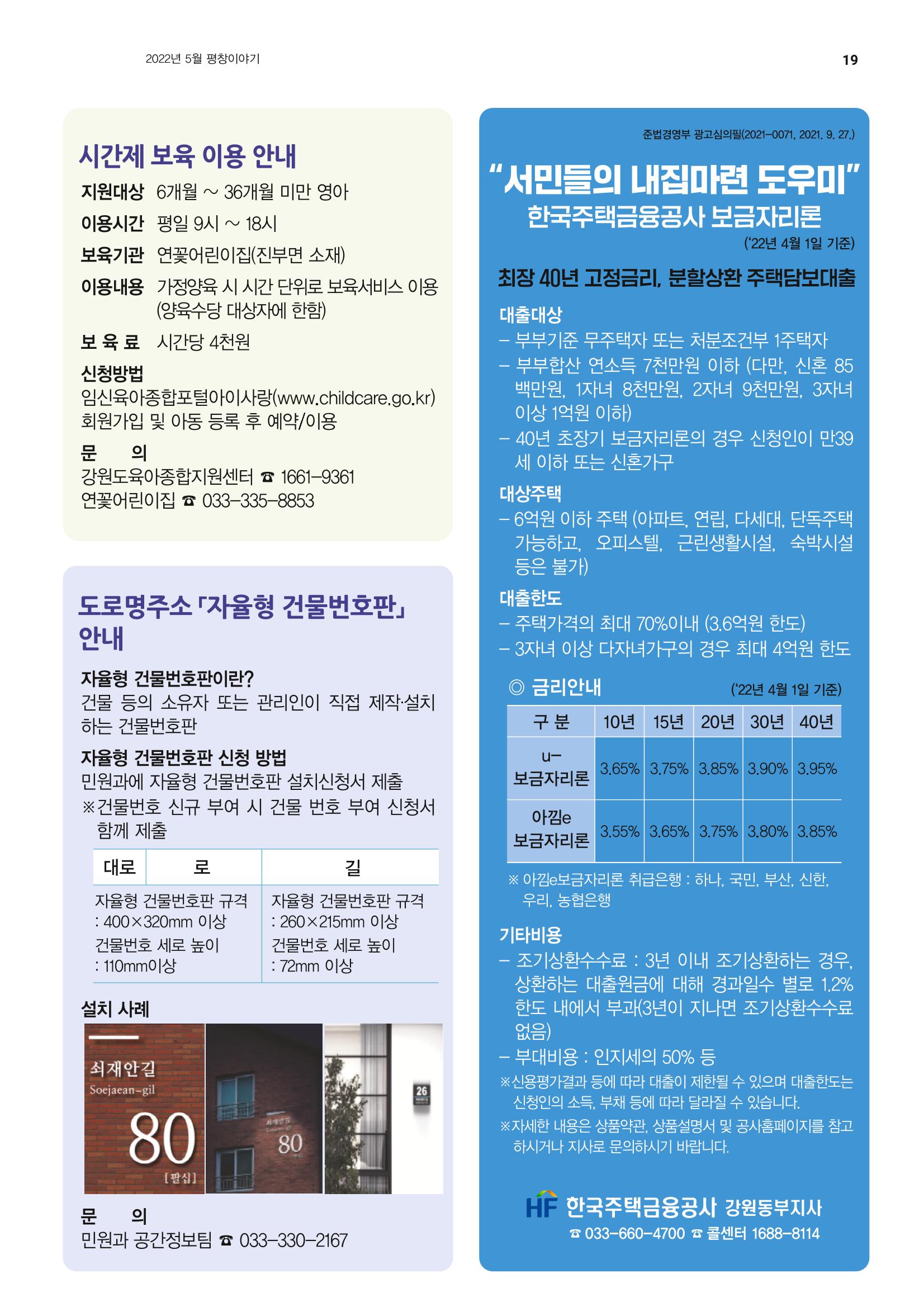 평창이야기 5월호 19페이지
