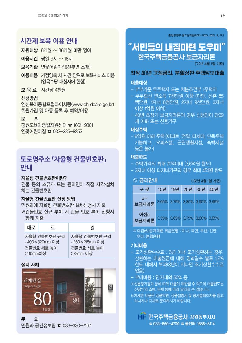 평창이야기 5월호 19페이지