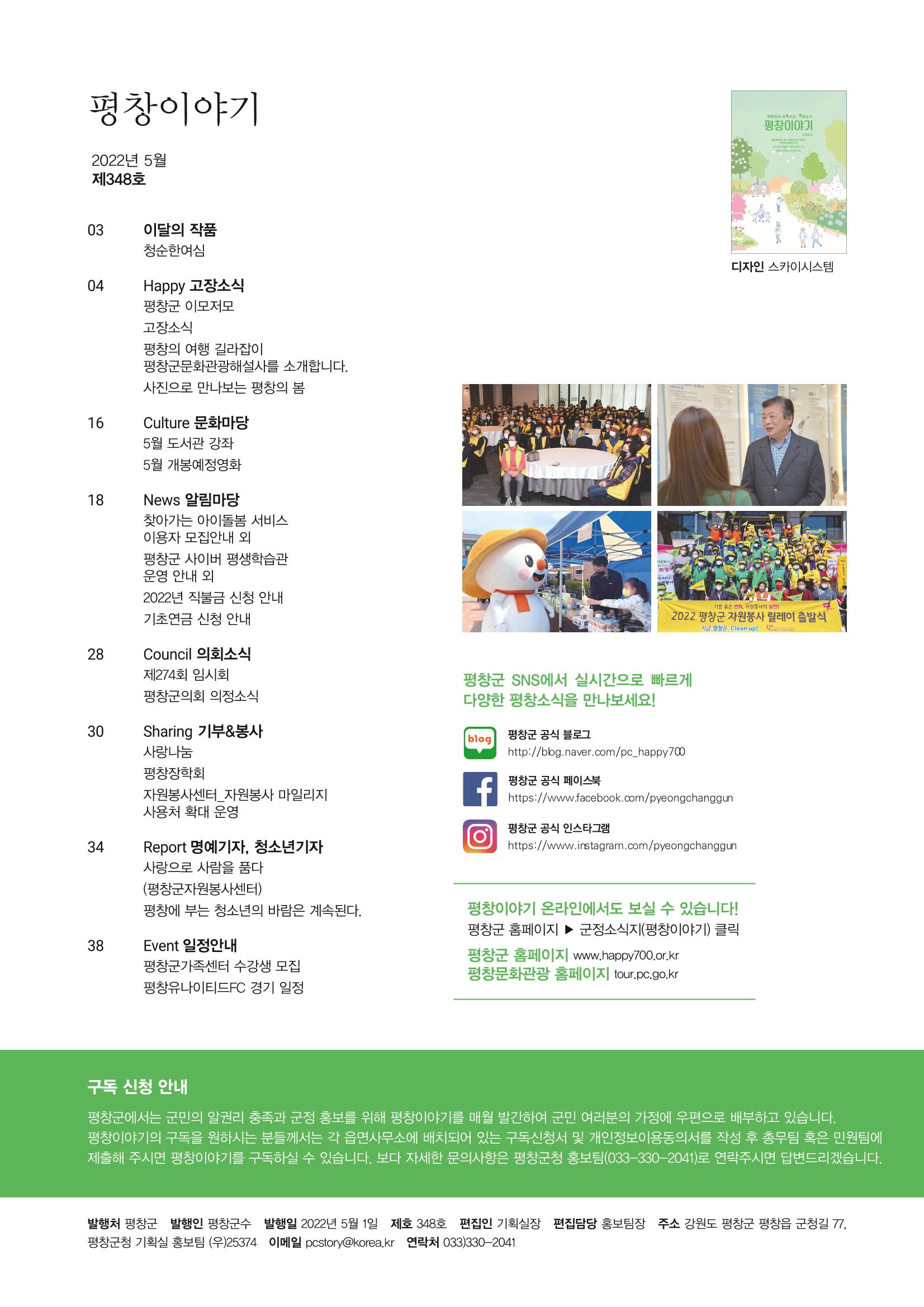 평창이야기 5월호 2페이지