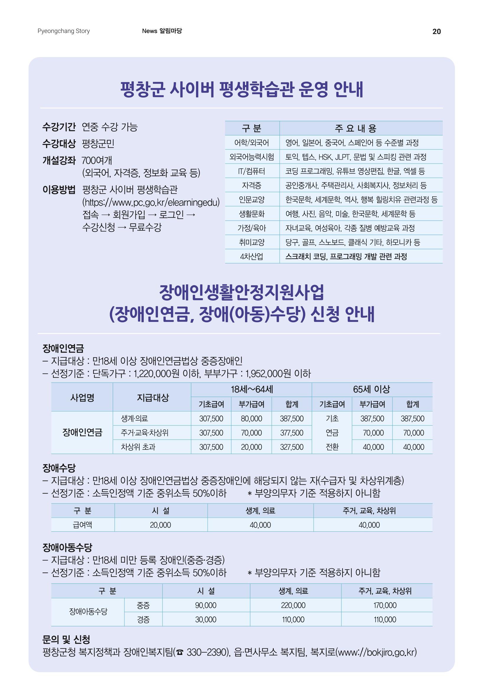 평창이야기 5월호 20페이지