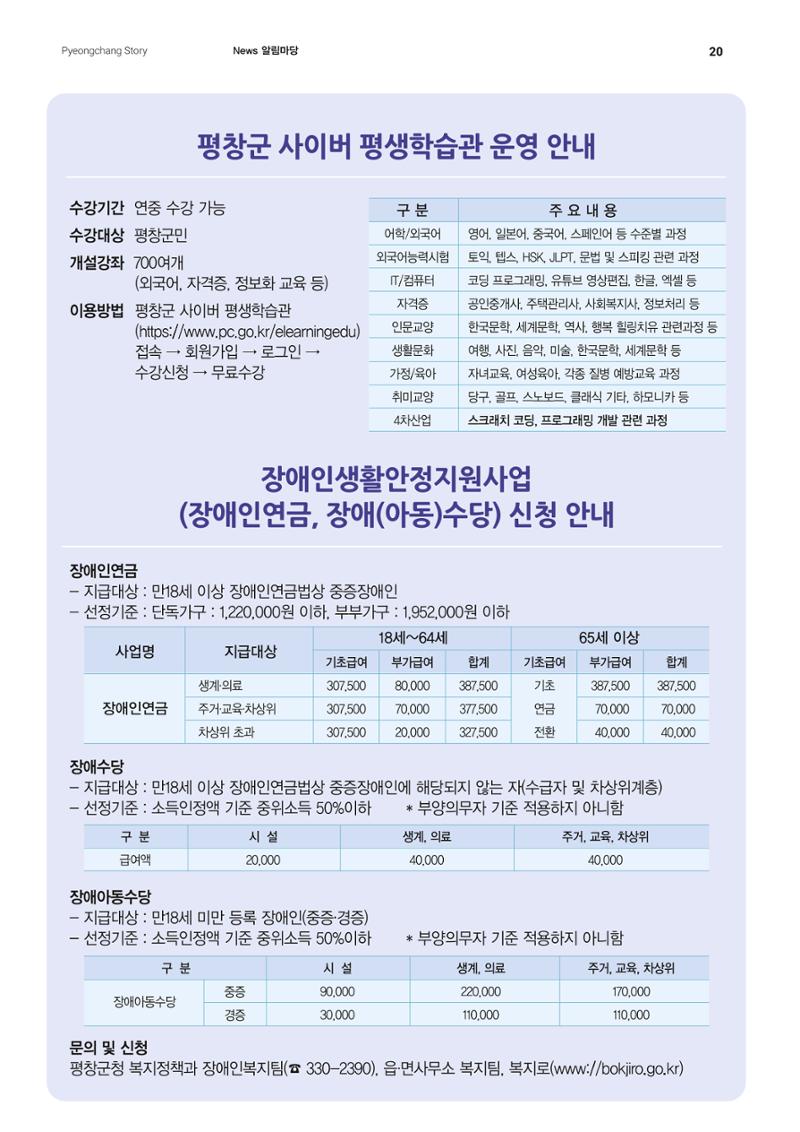평창이야기 5월호 20페이지