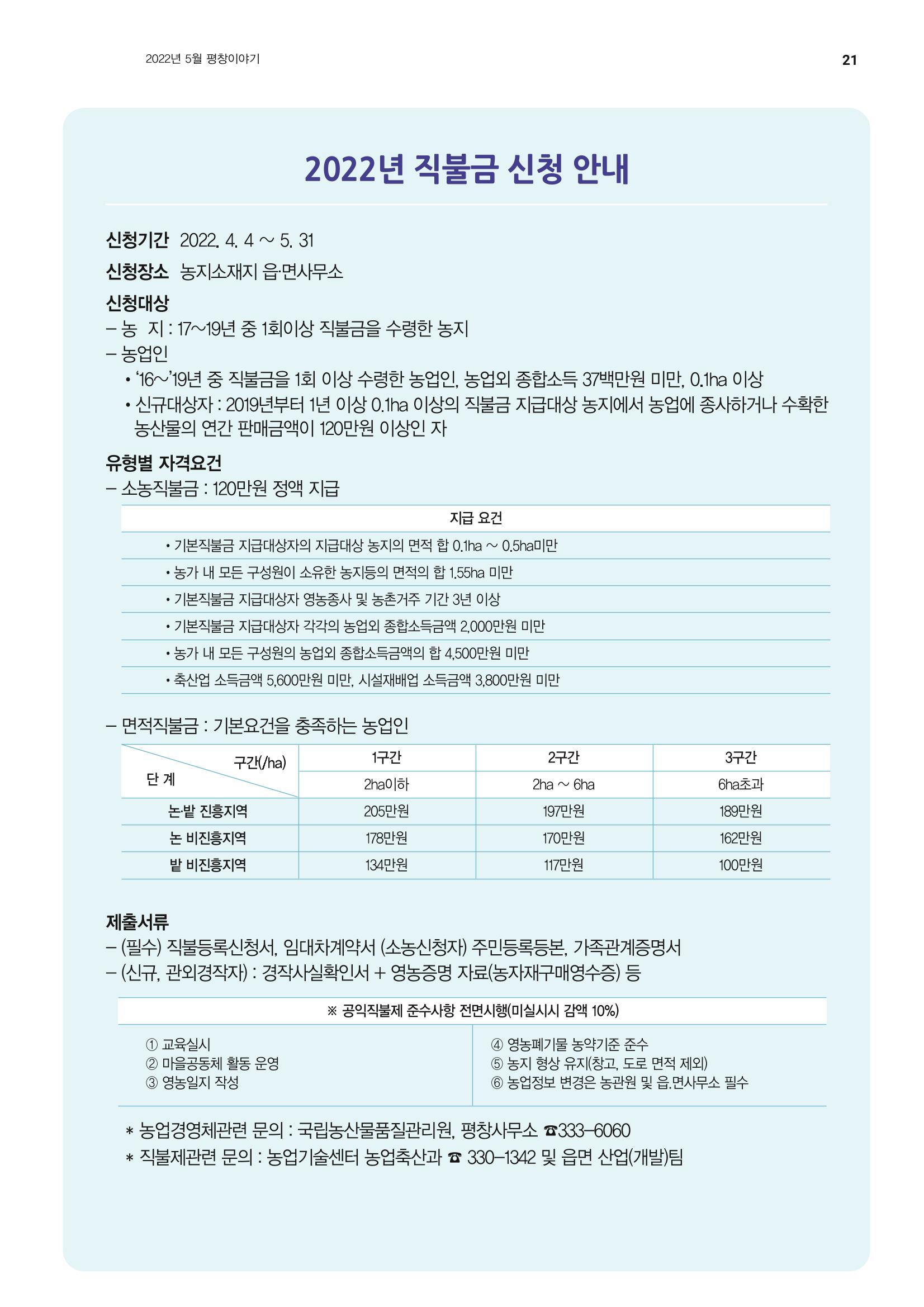 평창이야기 5월호 21페이지