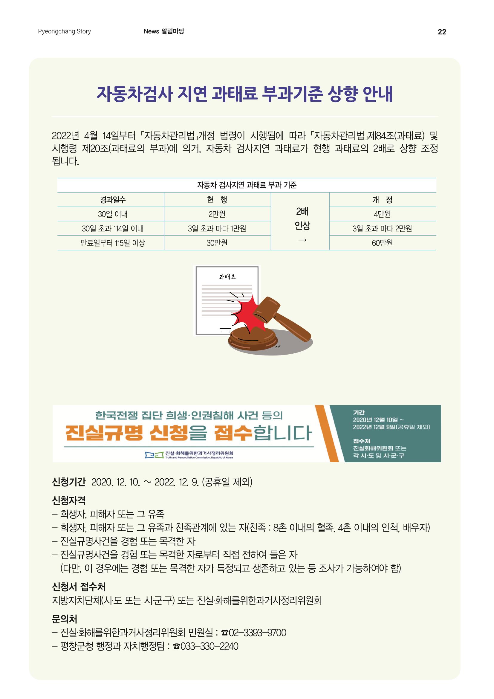 평창이야기 5월호 22페이지