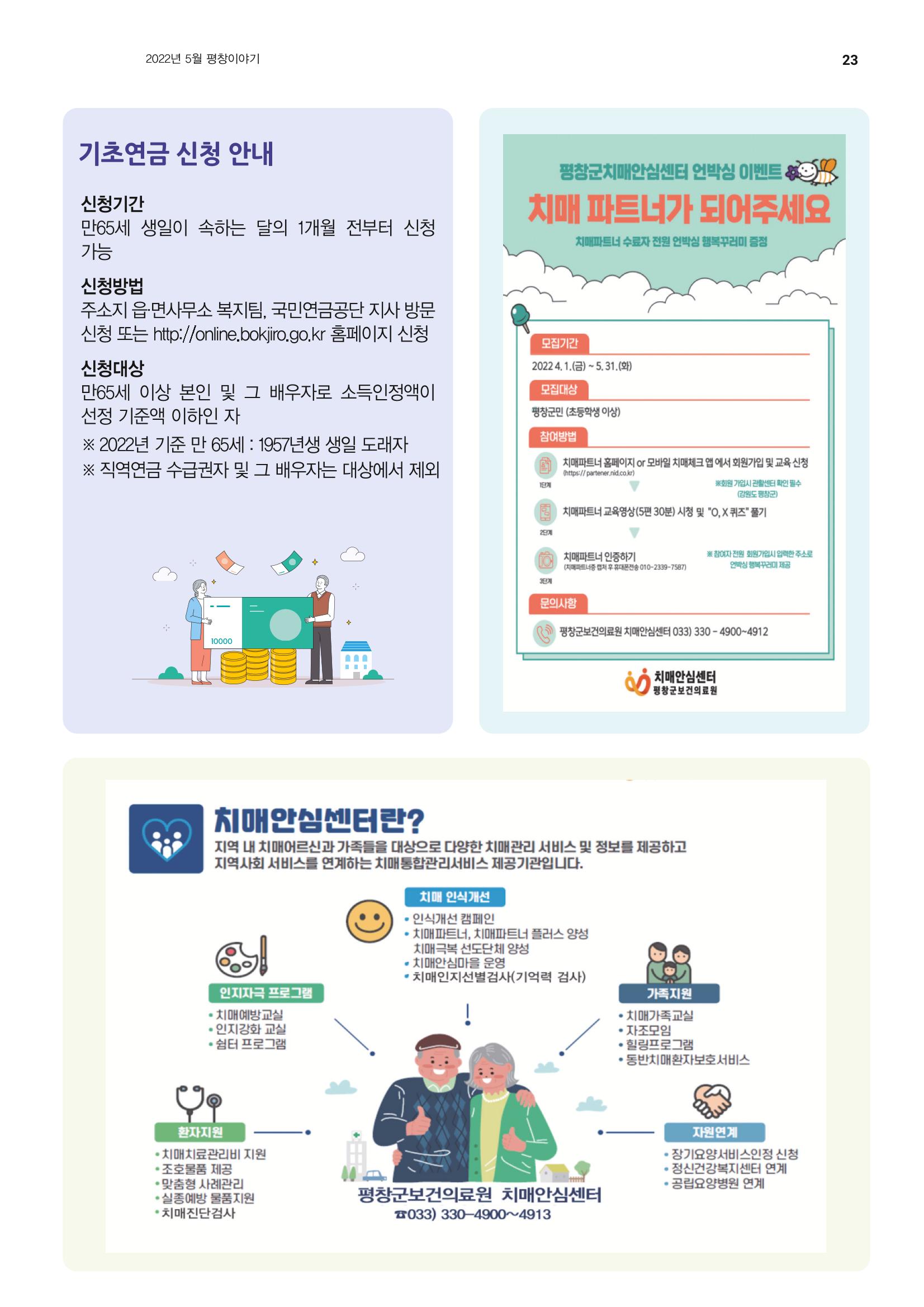 평창이야기 5월호 23페이지