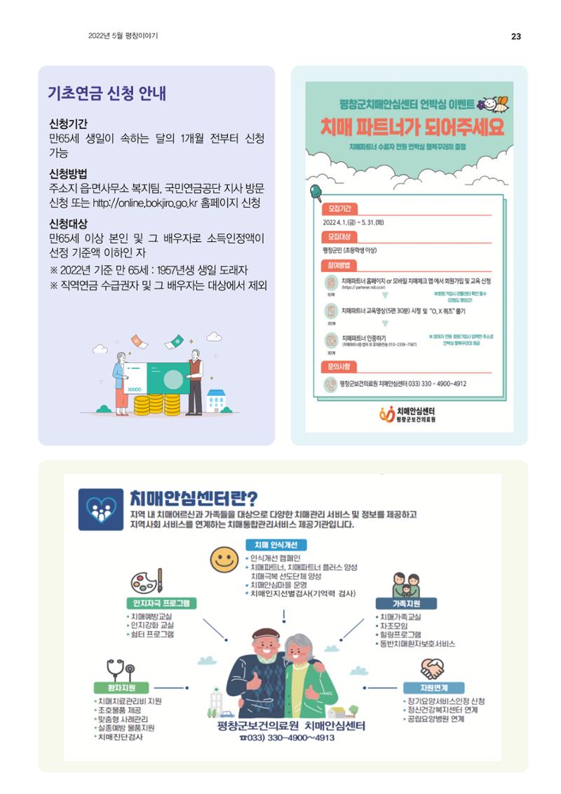 평창이야기 5월호 23페이지