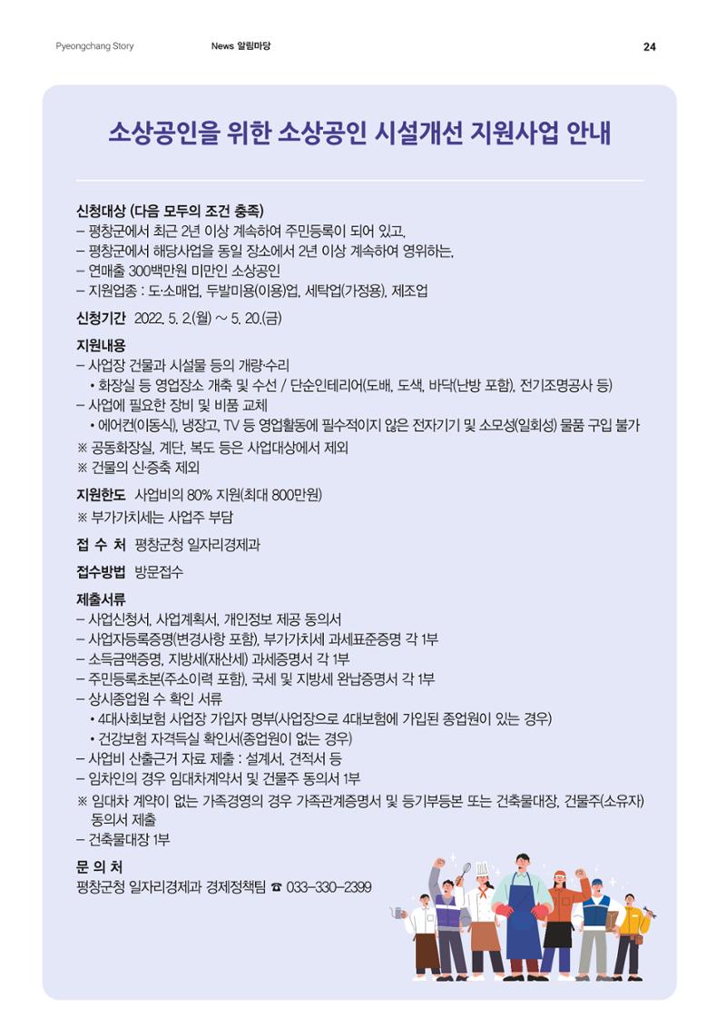 평창이야기 5월호 24페이지