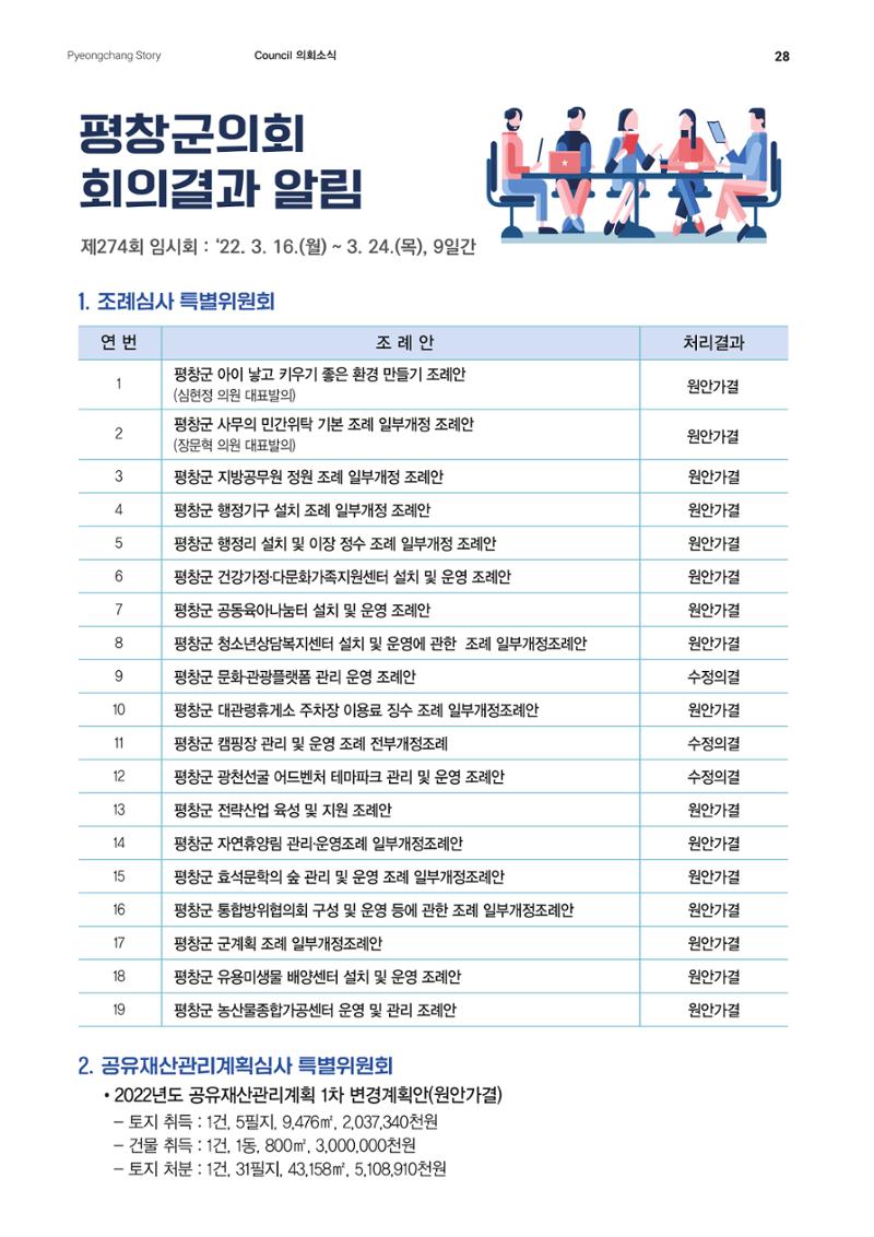 평창이야기 5월호 28페이지