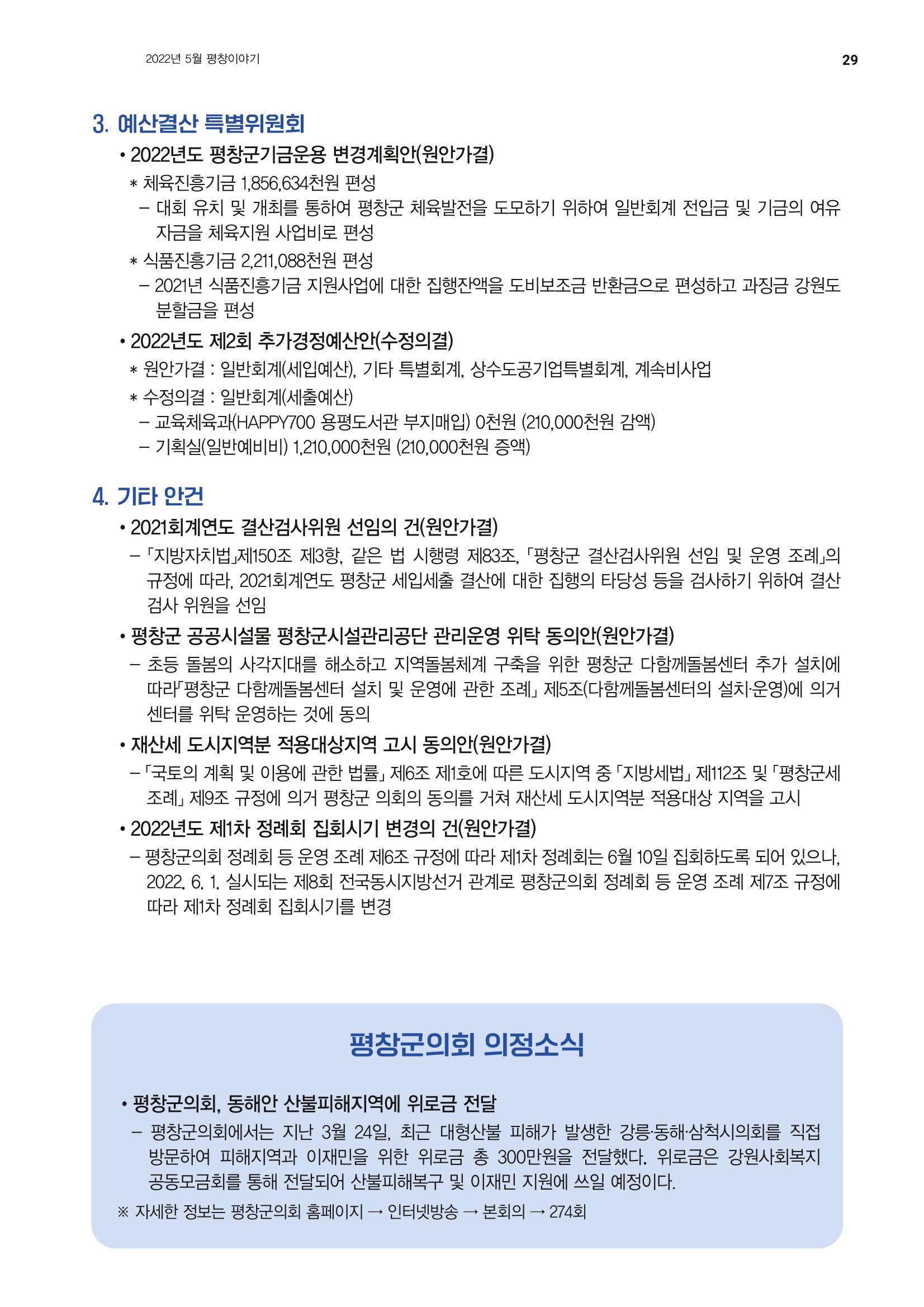 평창이야기 5월호 29페이지