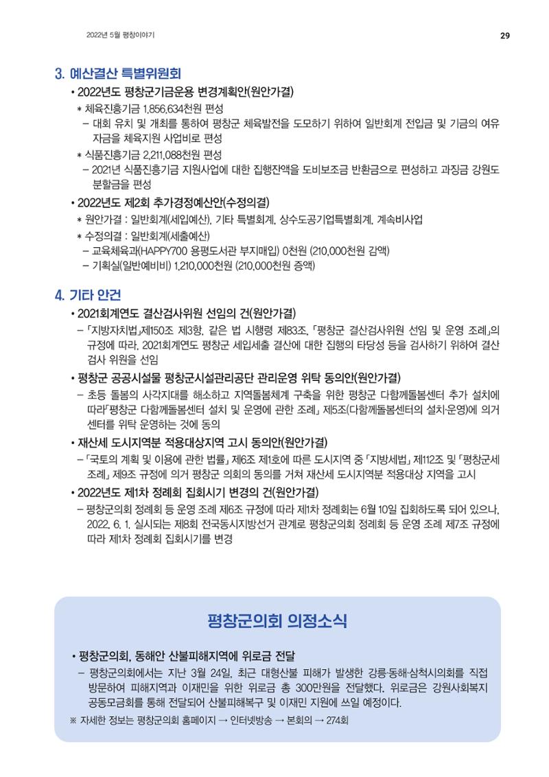 평창이야기 5월호 29페이지