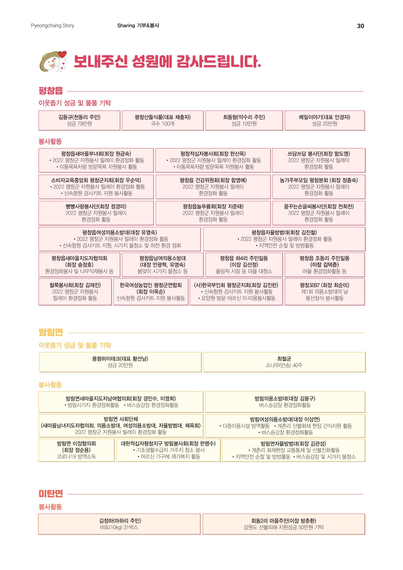 평창이야기 5월호 30페이지