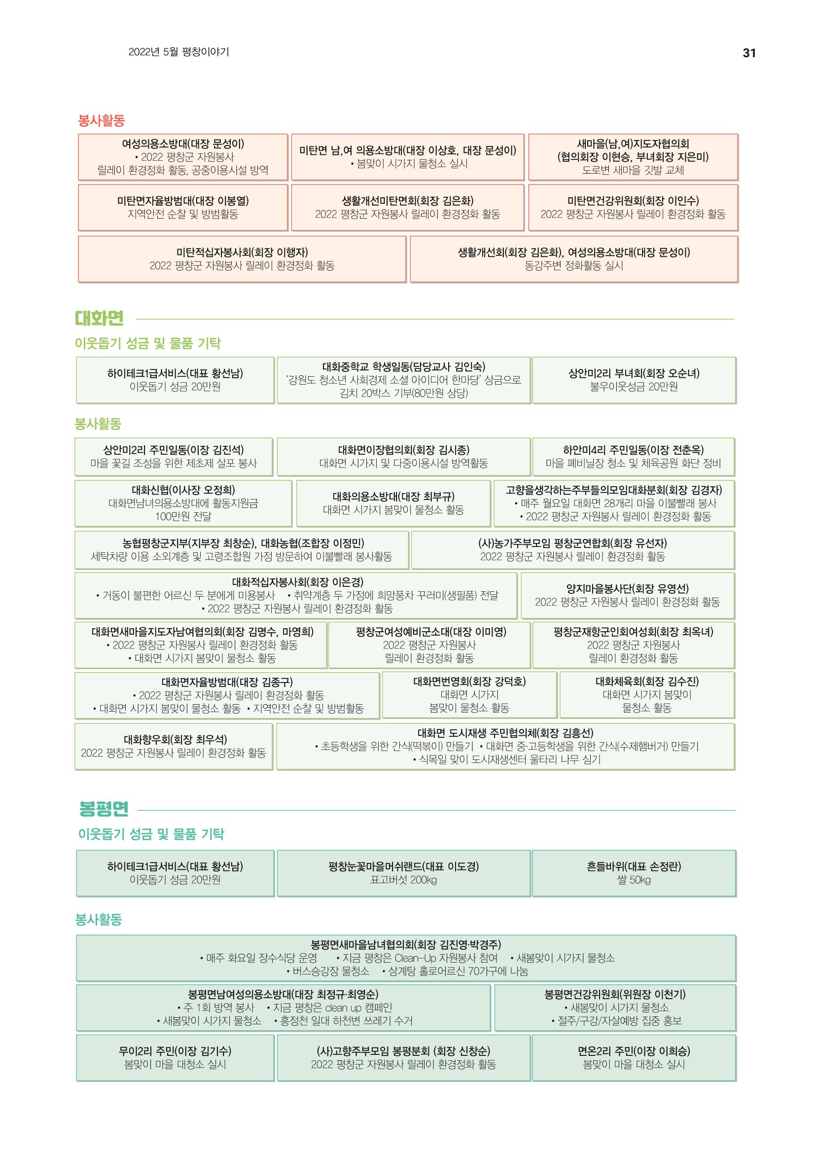 평창이야기 5월호 31페이지