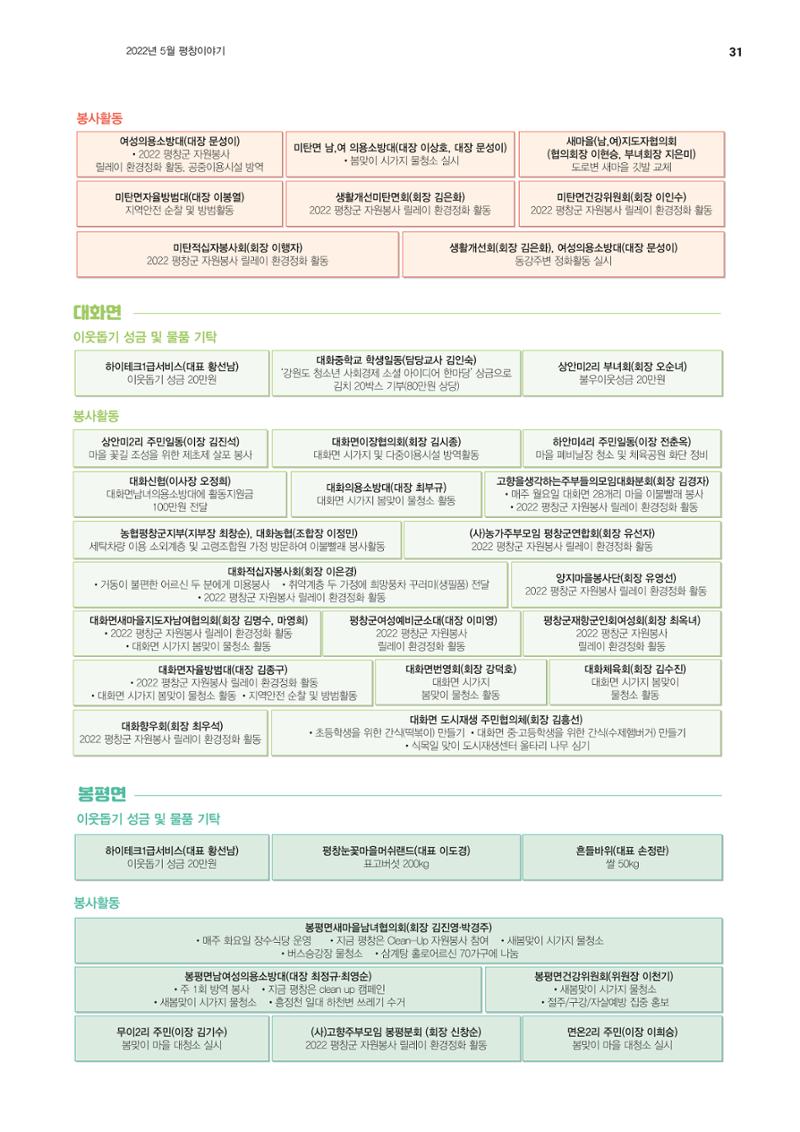 평창이야기 5월호 31페이지