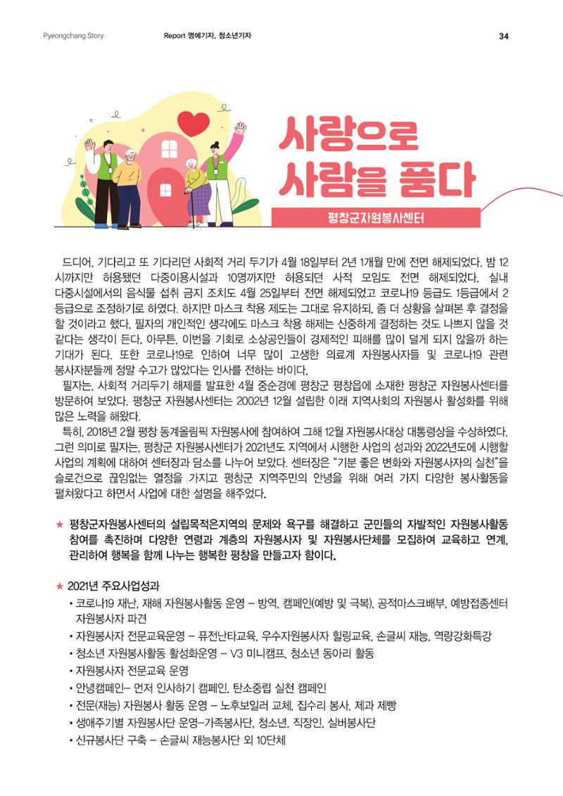 평창이야기 5월호 34페이지