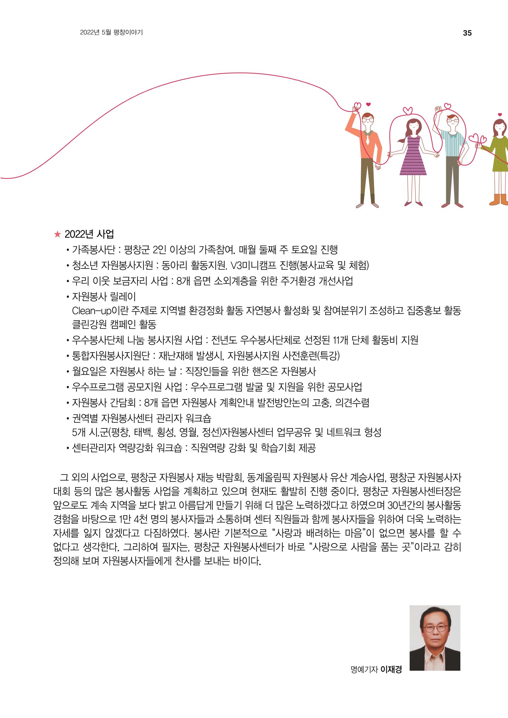 평창이야기 5월호 35페이지