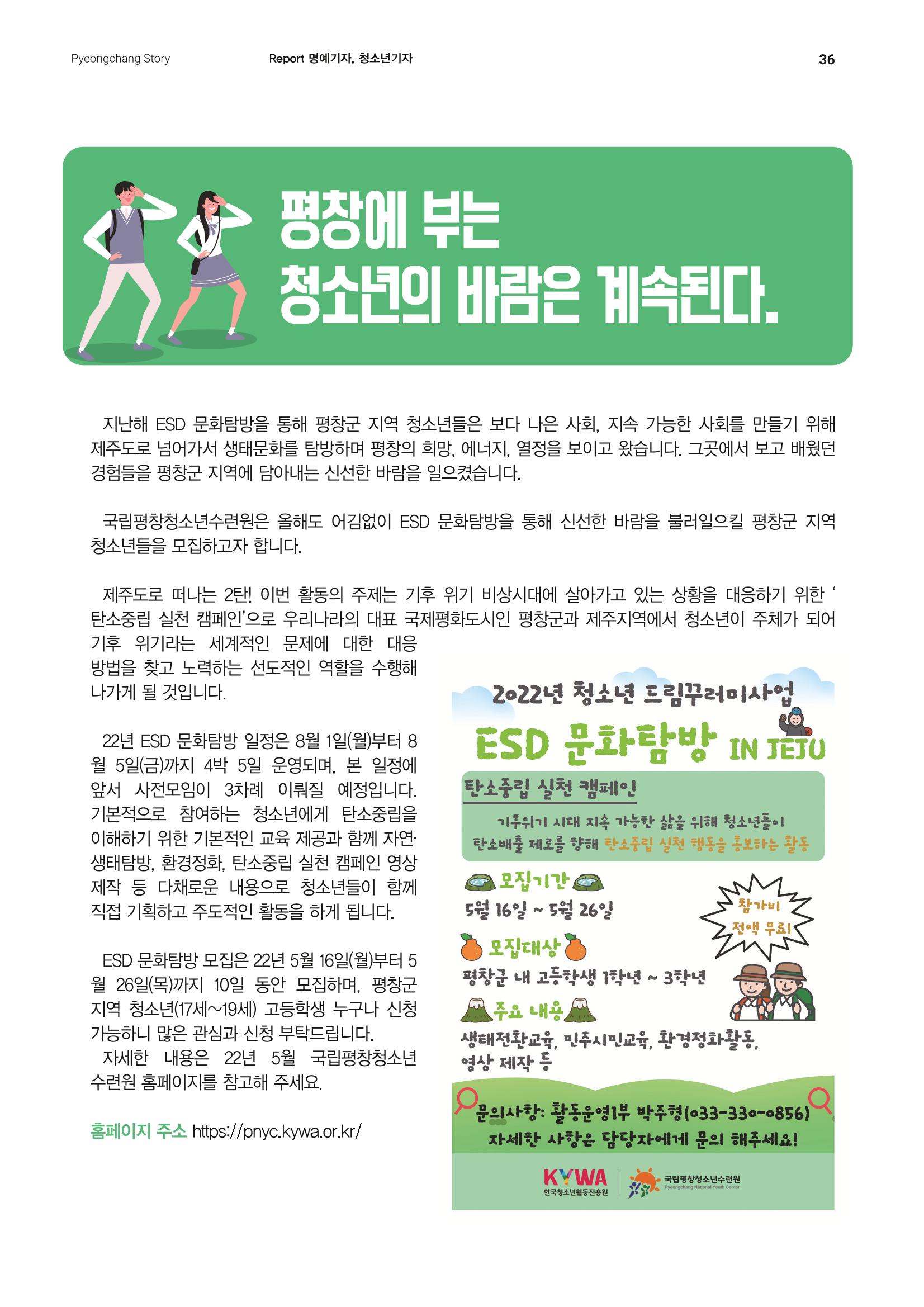 평창이야기 5월호 36페이지