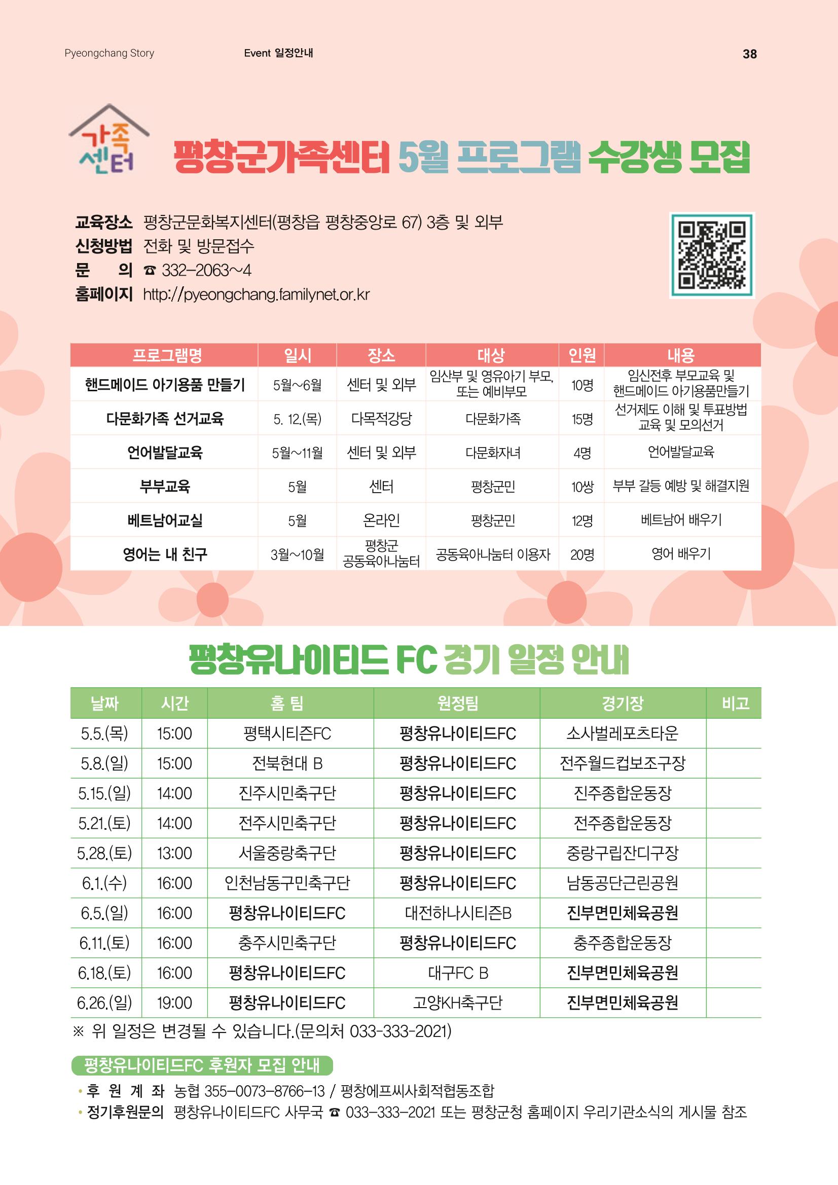 평창이야기 5월호 38페이지